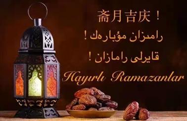 Happy Ramadan